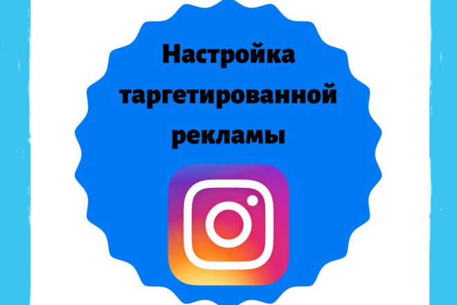 Настрою рекламу в instagram