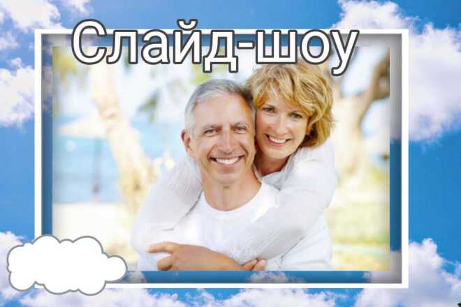 Сделаю Слайд-шоу с любыми фотографиями и видео с любой вашей музыкой