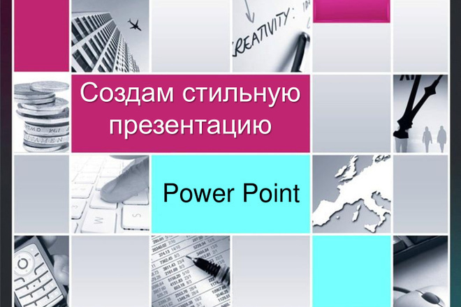 Создам презентацию
