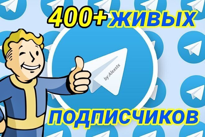 400 живых подписчиков в Telegram - в ручном режиме