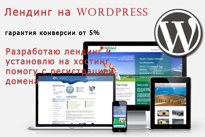 Сделаю адаптивный лендинг на Wordpress