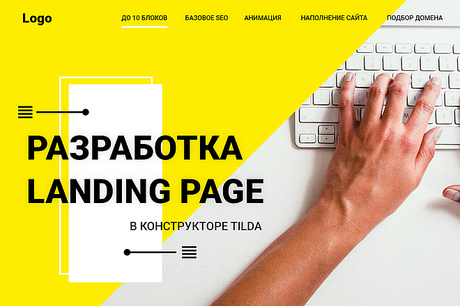 Разработка Landing Page на тильде