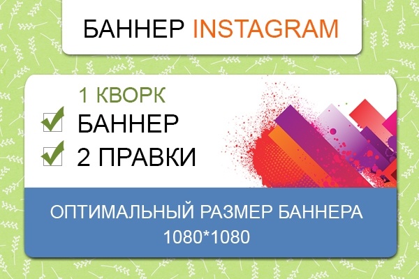 Баннер Instagram