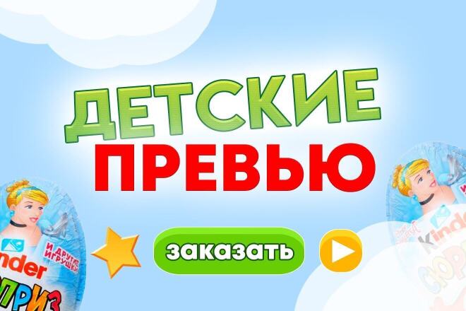Детское Превью