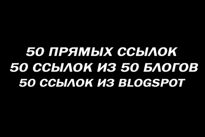 50 ссылок из 50 блогов. Тематические Прямые ссылки с блогов