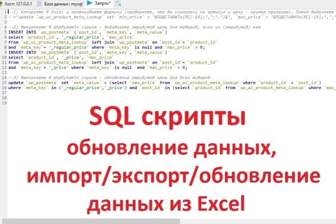 SQL скрипты