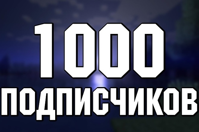 1К подписчиков ВКонтакте