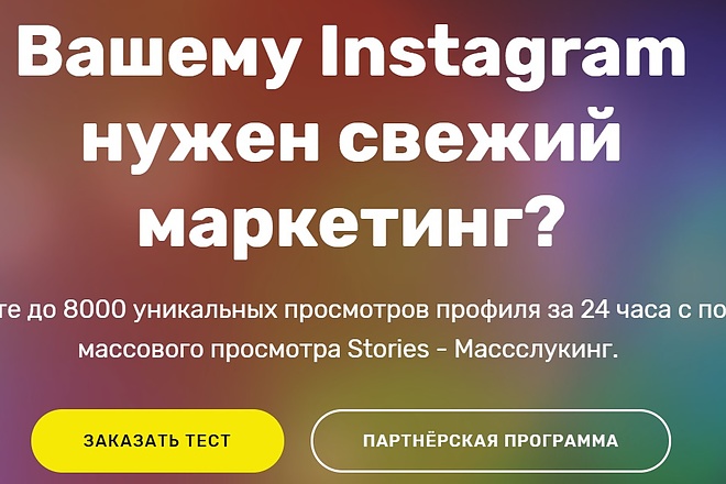 Продвижение аккаунта Instagram через массовые просмотры сторис