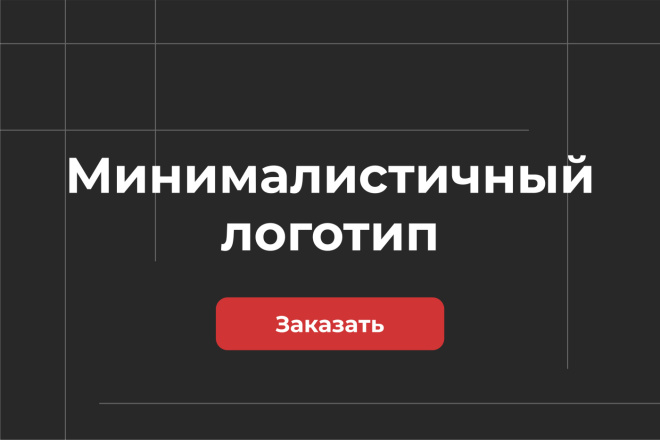 Дизайн минималистичного логотипа с 3 вариантами и гайдбуком