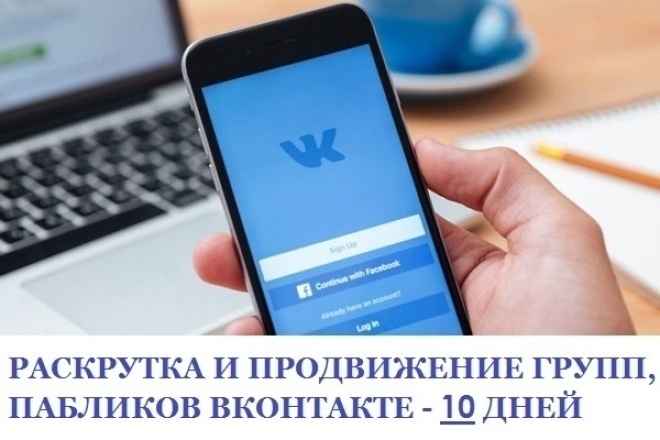Продвижение в vk групп и пабликов