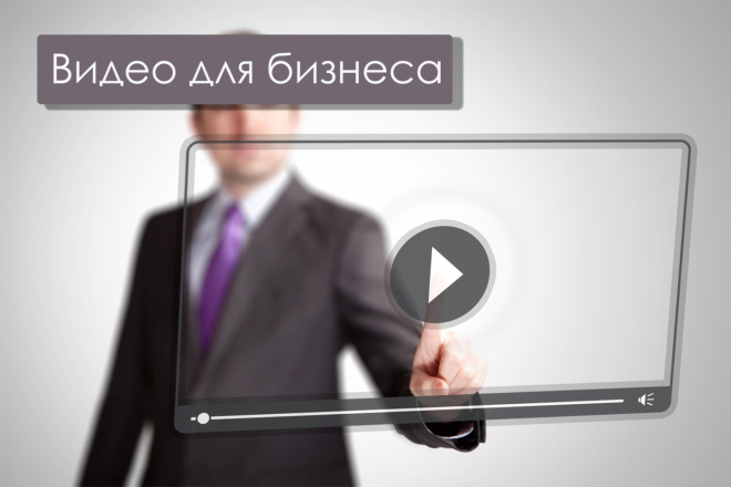 Изготовлю коммерческий видеоролик из ваших видео материалов