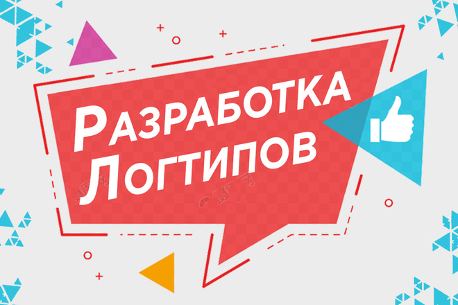 Разработка логотипов. Быстро и качественно