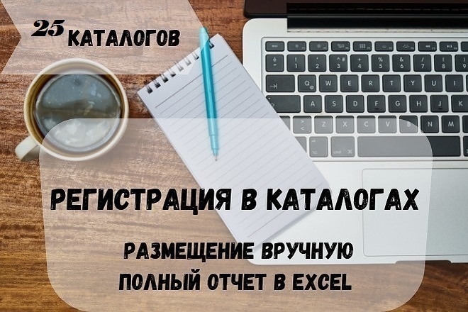 Размещение компании в справочниках и каталогах