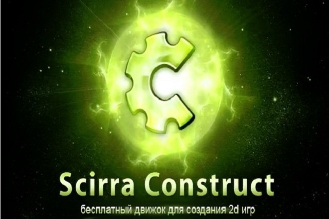 Создам игру в Construct 2