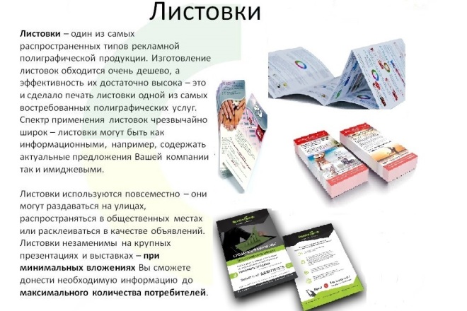 Макет флаеров и листовок