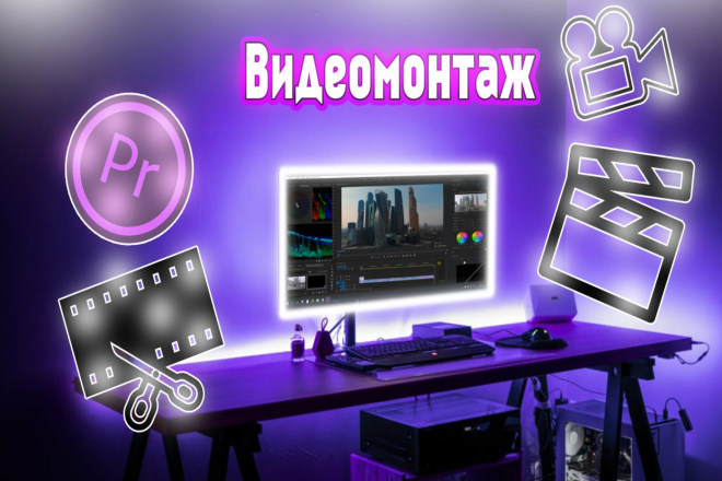 Видеомонтаж ваших видео