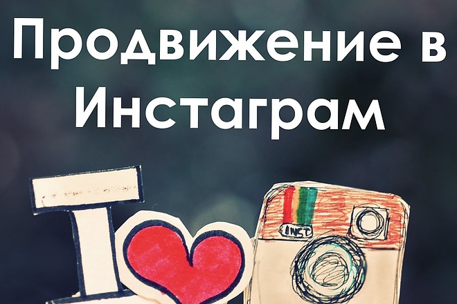 Подписчики в инстаграм + Бонусы