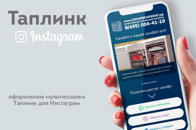 Создам Taplink для instagram