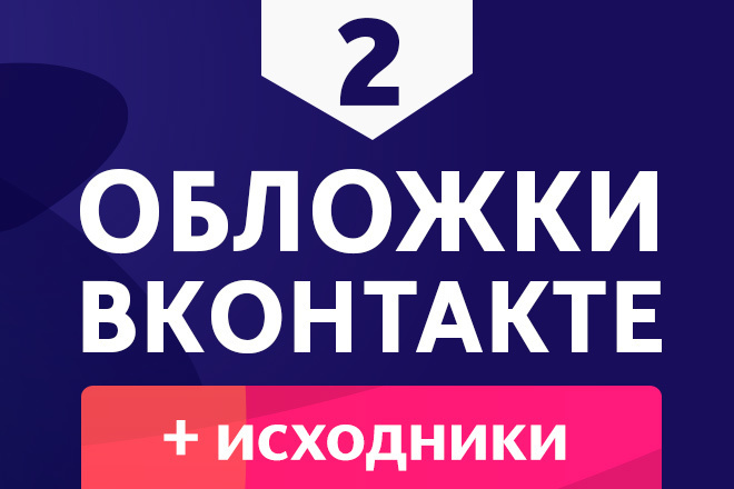 Обложка для группы Вконтакте. Аватар и исходники в подарок