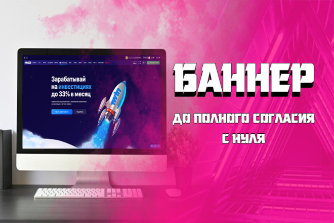Уникальный баннер с нуля