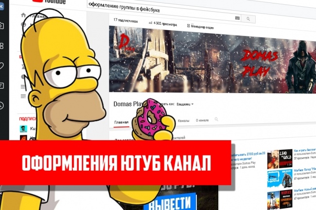 Оформления для ютуб канала