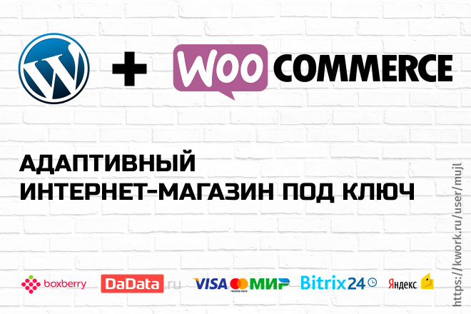 Адаптивный Интернет-Магазин под ключ на Wordpress и WooCommerce