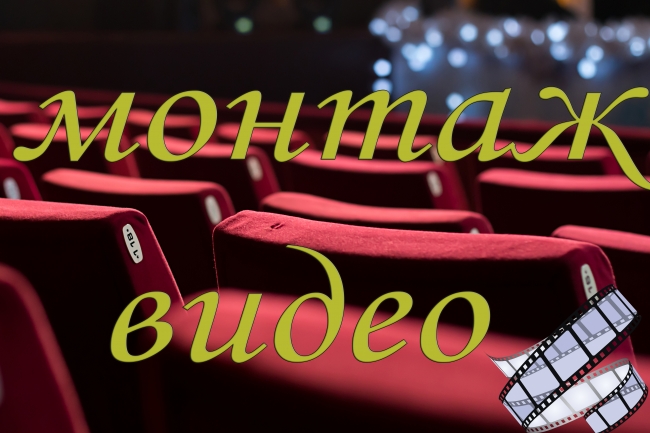 Монтаж видео для youtube и частного просмотра