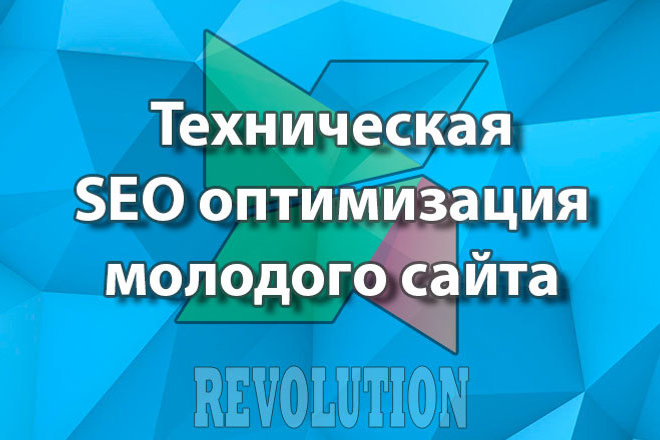 Техническая SEO оптимизация MODX Revolution молодого сайта