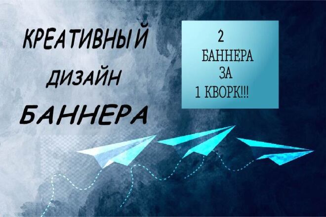Нарисую продающий статический баннер для сайта