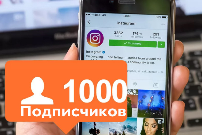 1000 подписчиков в инстаграм