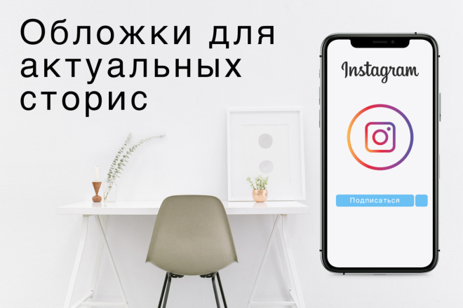 Обложки, иконки для актуальных сторис