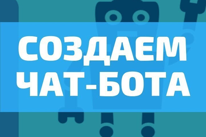 Разработка чат-бота для WhatsApp