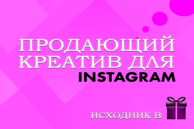 Создам креатив для Instagram