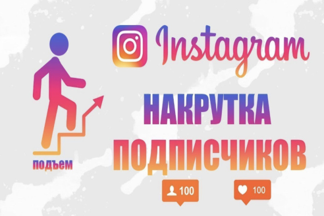 +4000 Живых Подписчиков Инстграмм