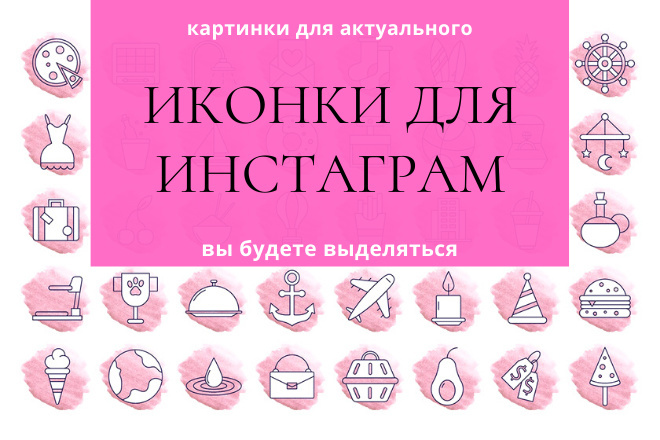 Иконки для инстаграм