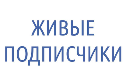 500 живых участников в группу ВК без ботов и активность в группе