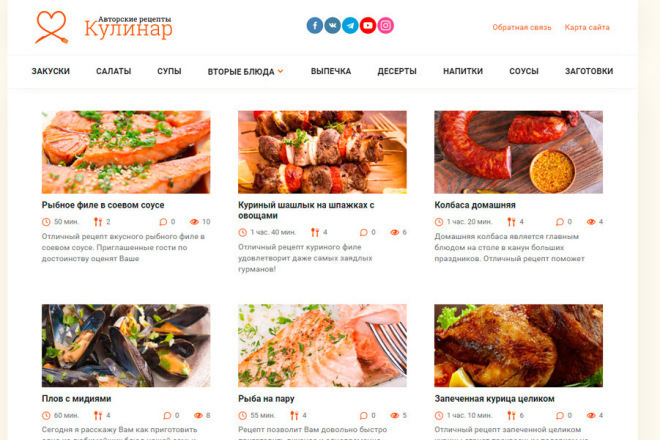 Шаблон кулинарного сайта на Wordpress