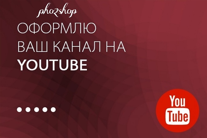 Создание шапки и аватарки для Вашего YouTube канала