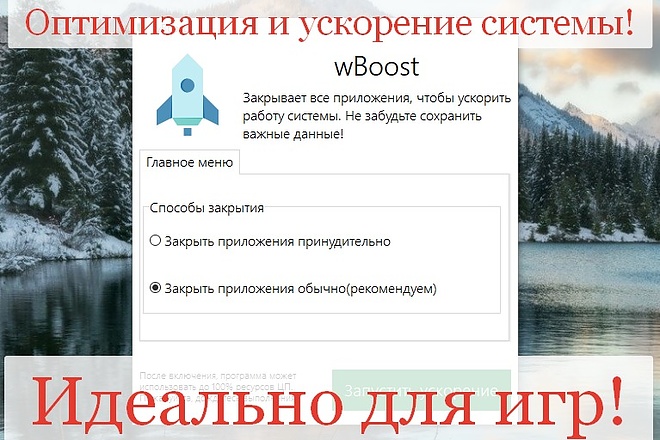 Продаю программу для ускорения