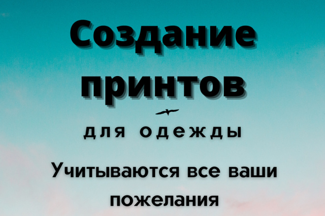 Создание принтов для одежды