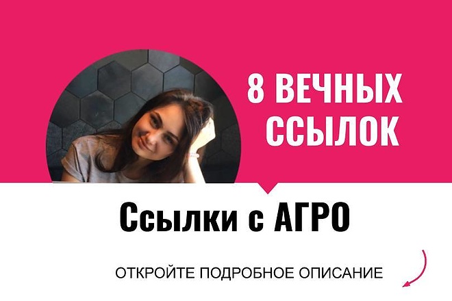 Ссылки АГРО. Размещу крауд ссылки с форумов для АГРО сайтов