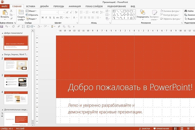 Сделаю презентацию в MS PowerPoint
