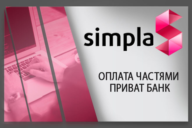 Установлю модуль оплата частями приват БАНК