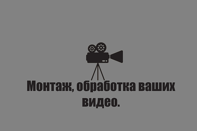 Обработка и монтаж вашего видеоматериала