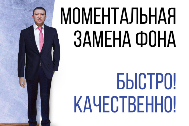 Сделаю качественную замену фона