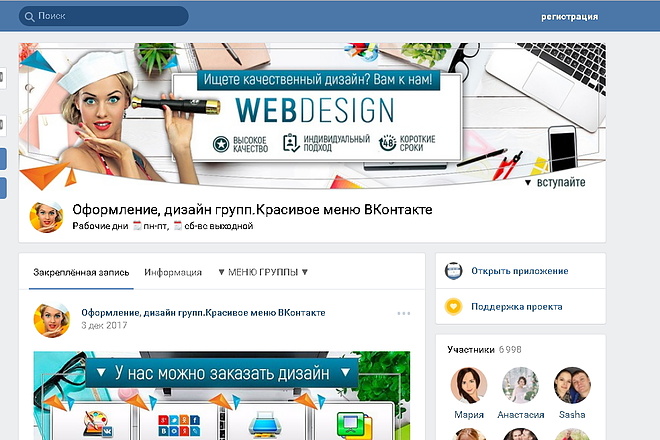 Сделаю и оформлю группу в Вконтакте