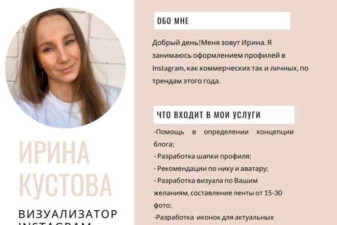 Составлю визуал ленты в инстаграм