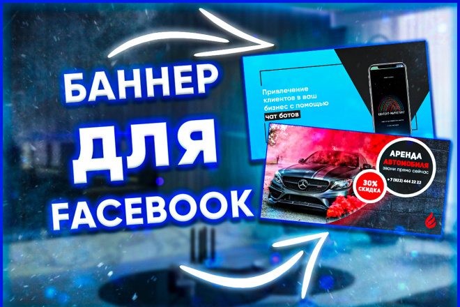 Баннер для Facebook