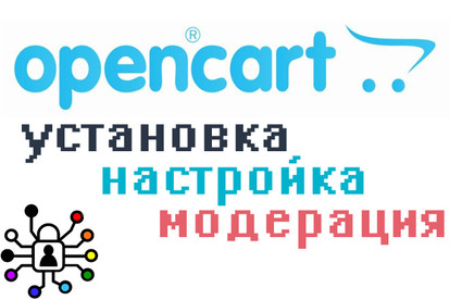 Установка и настройка Opencart 3. x