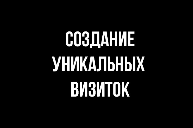 Создание уникальной визитки с исходными файлами